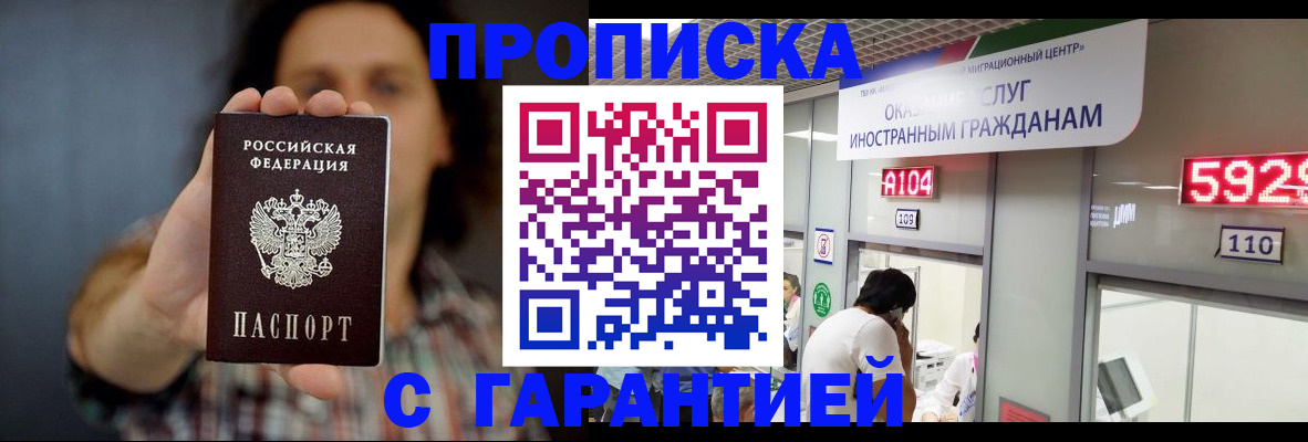 прописка законно в Шилке